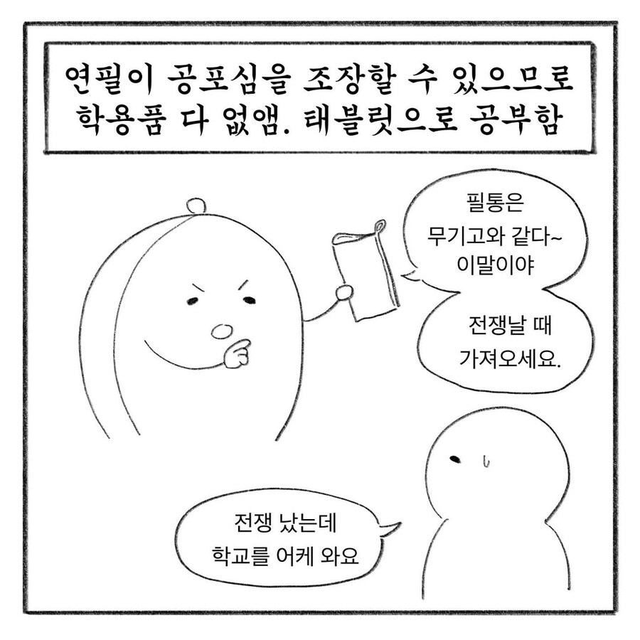 2050년 아동학대 민원 제로를 달성한 초등학교.manwha_8.jpg
