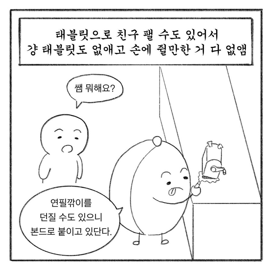 2050년 아동학대 민원 제로를 달성한 초등학교.manwha_9.jpg