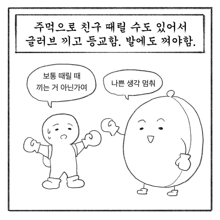 2050년 아동학대 민원 제로를 달성한 초등학교.manwha_10.jpg
