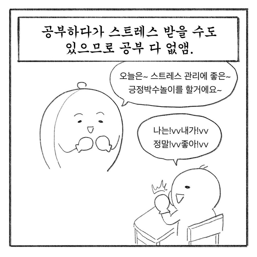 2050년 아동학대 민원 제로를 달성한 초등학교.manwha_11.jpg
