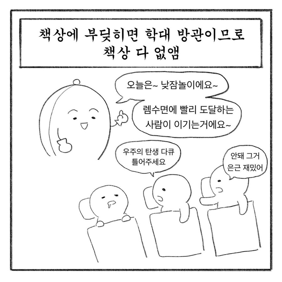 2050년 아동학대 민원 제로를 달성한 초등학교.manwha_12.jpg