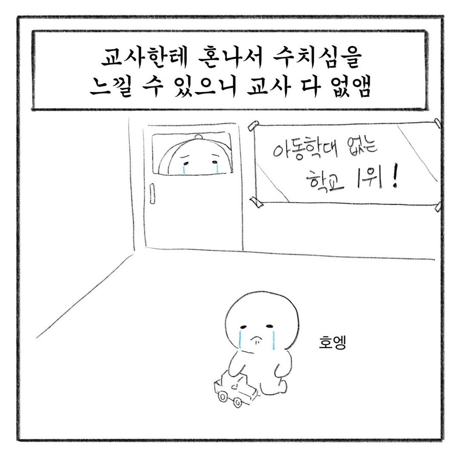 2050년 아동학대 민원 제로를 달성한 초등학교.manwha_14.jpg