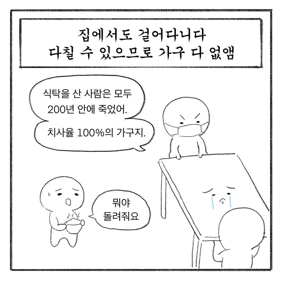 2050년 아동학대 민원 제로를 달성한 초등학교.manwha_16.jpg