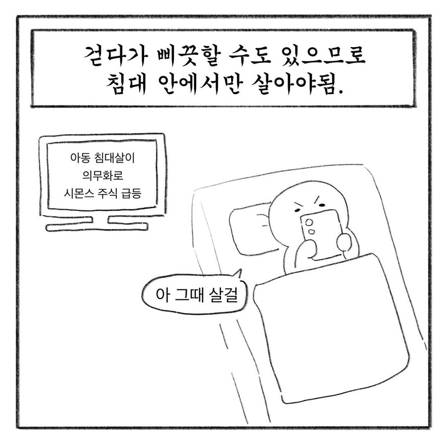 2050년 아동학대 민원 제로를 달성한 초등학교.manwha_17.jpg
