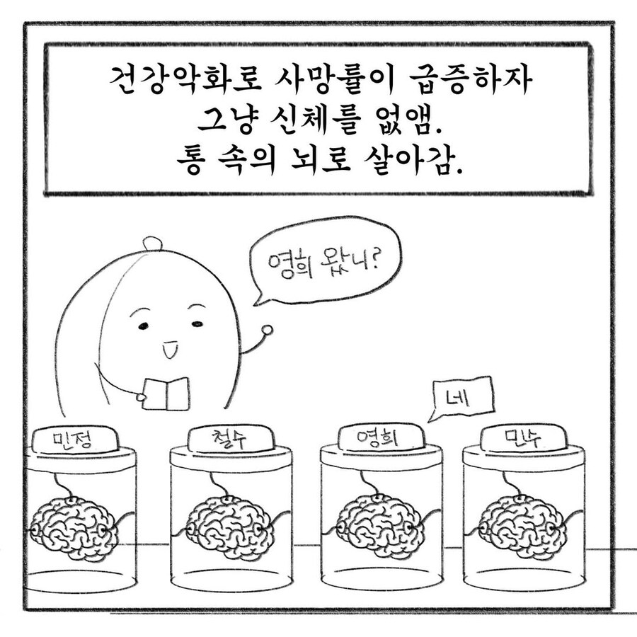 2050년 아동학대 민원 제로를 달성한 초등학교.manwha_18.jpg