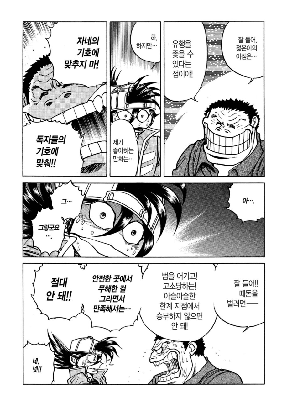 작품이 아닌 상품을 가지고 오라는 만화 편집자.manhwa_2.png