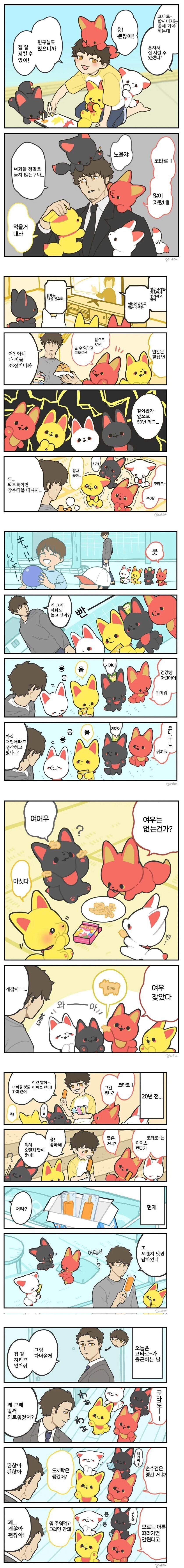 여우신에게 사랑 받는 쇼타 망가 manga_1.jpg