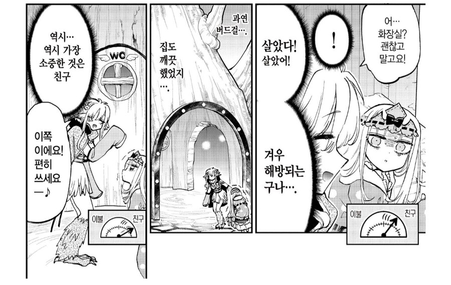 조루 친구한테서 화장실을 빌렸다.manhwa_1.png