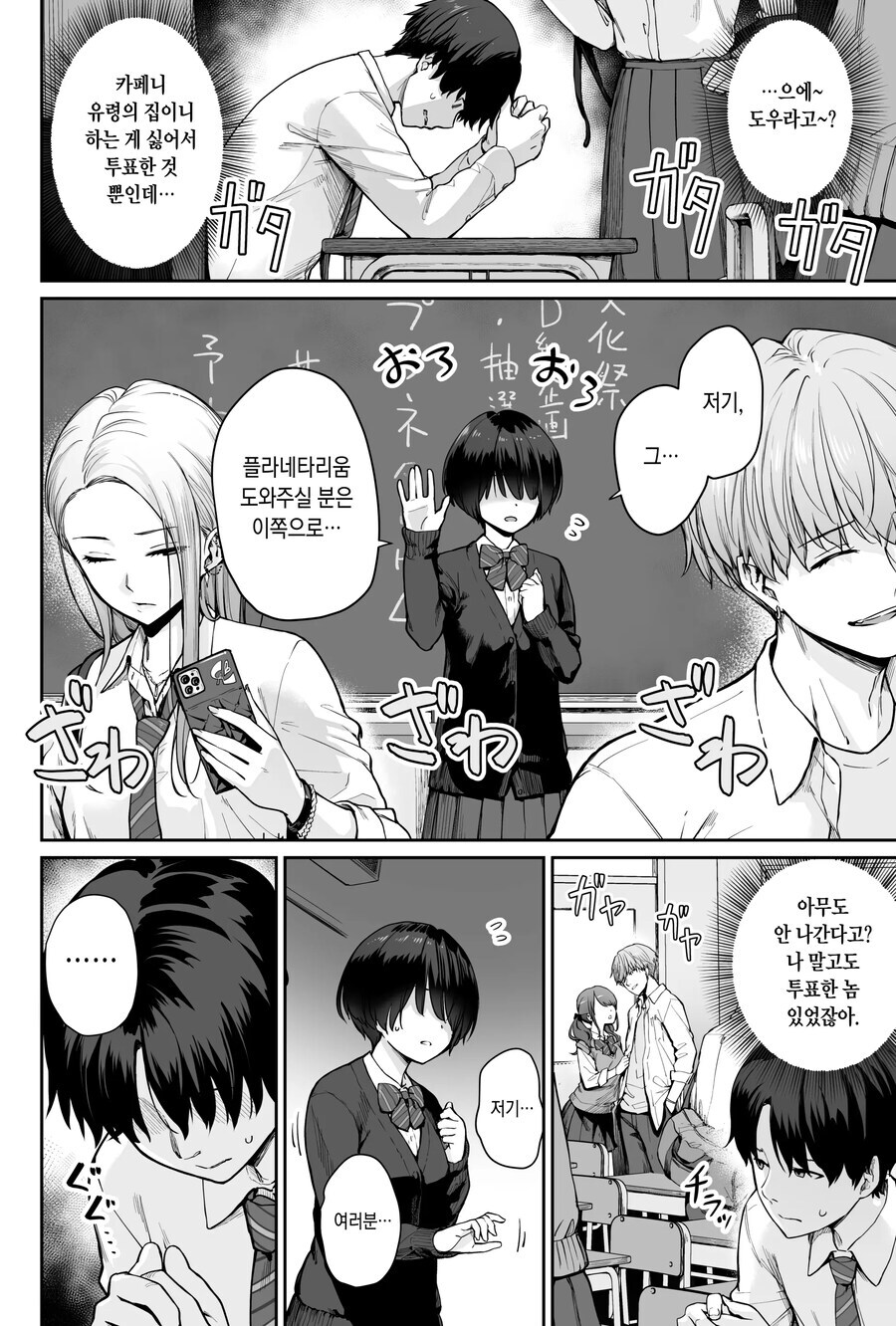 반짝반짝 빛나는 청춘의 학교축제 준비.manhwa_3.png