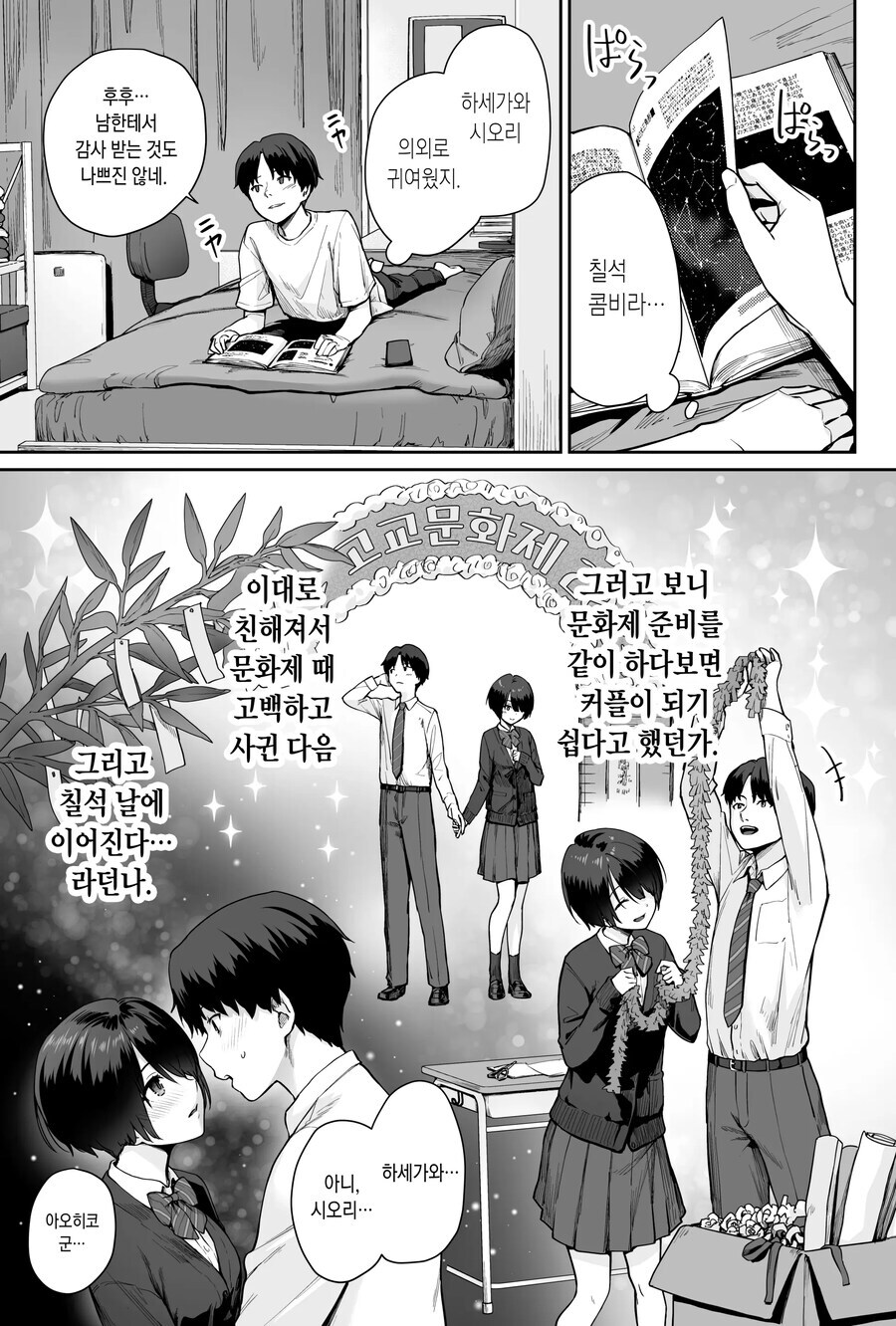 반짝반짝 빛나는 청춘의 학교축제 준비.manhwa_10.png