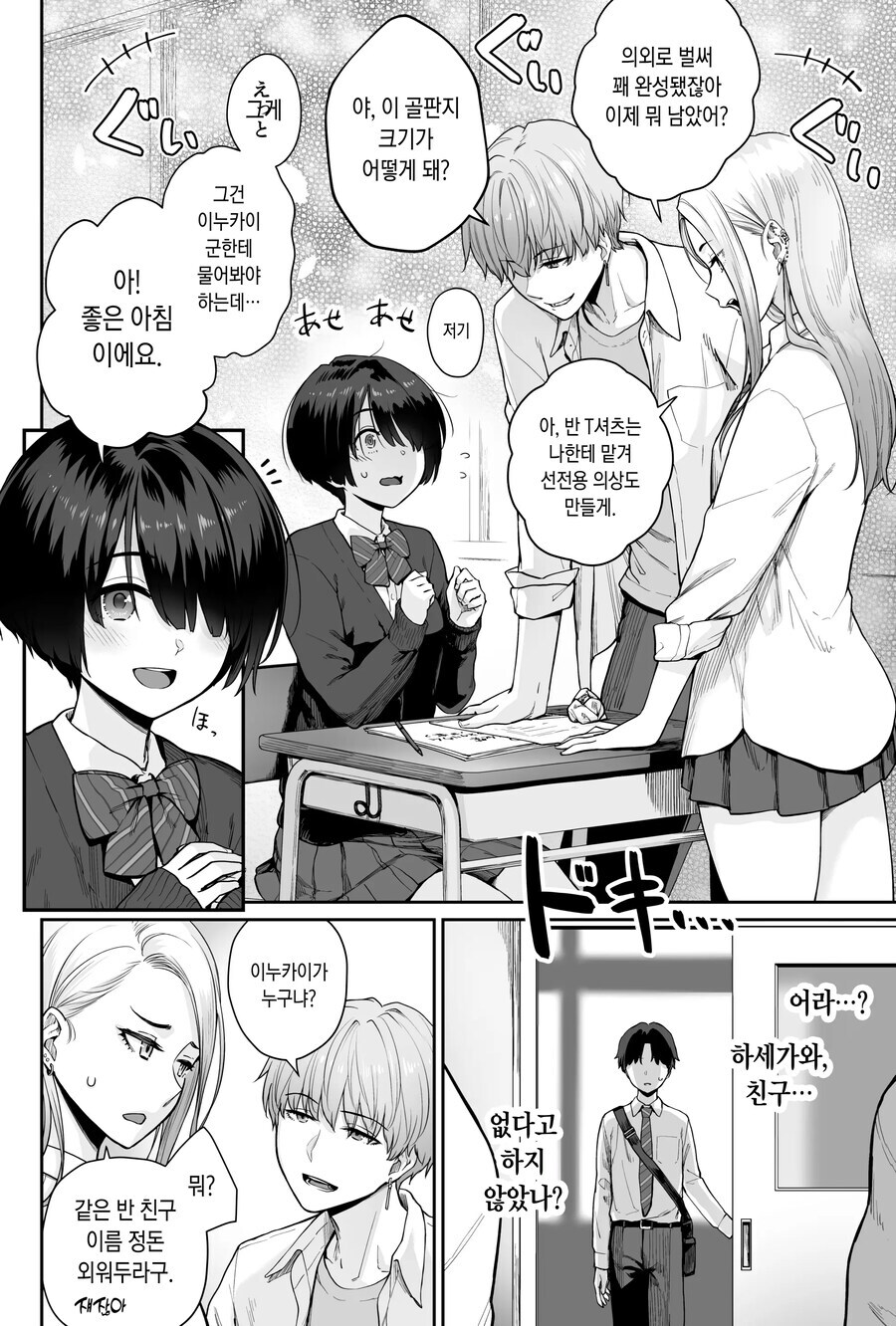 반짝반짝 빛나는 청춘의 학교축제 준비.manhwa_11.png