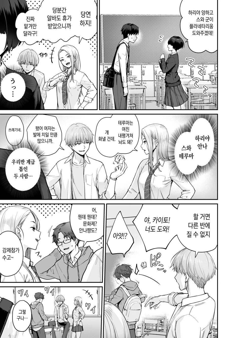 반짝반짝 빛나는 청춘의 학교축제 준비.manhwa_12.png
