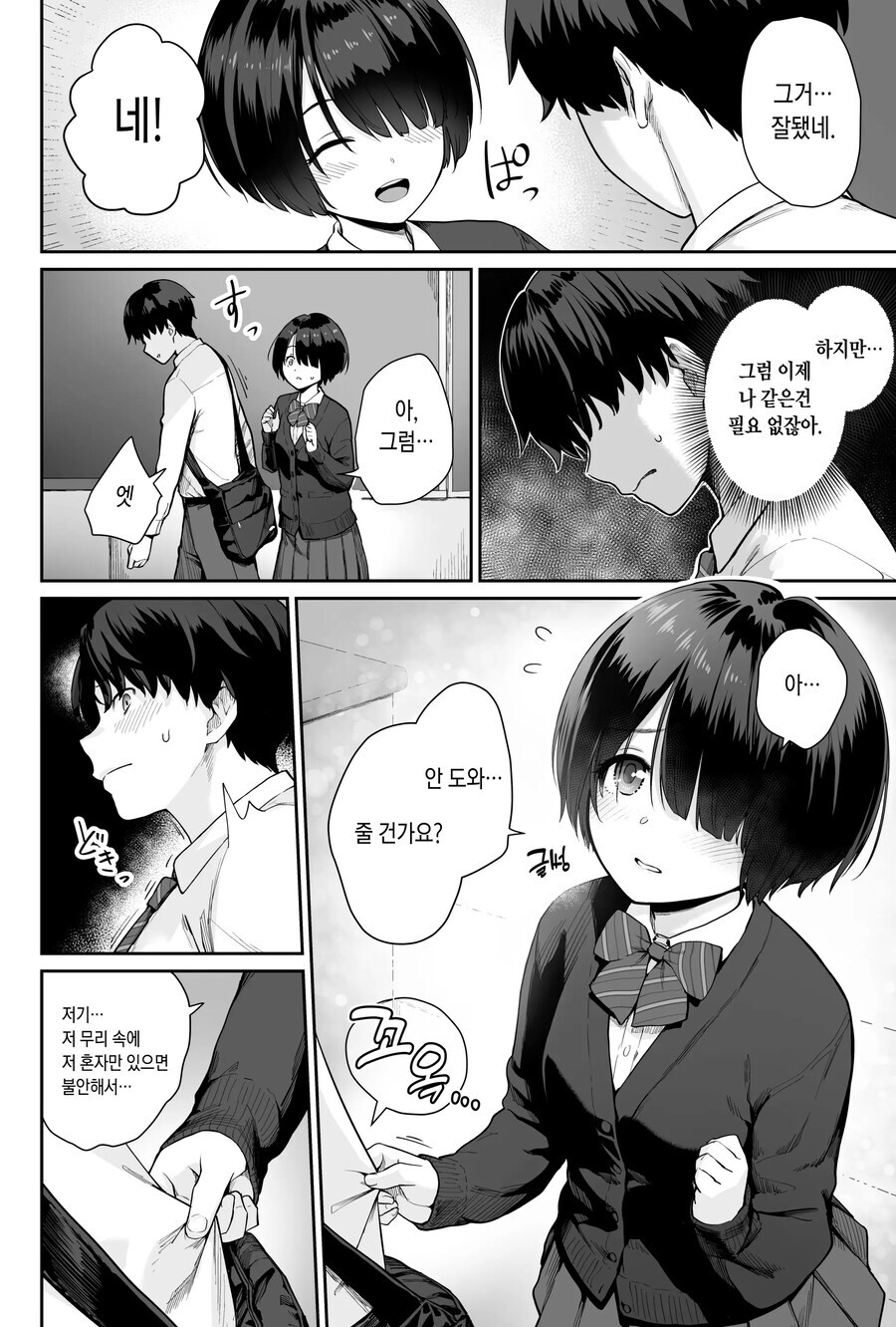 반짝반짝 빛나는 청춘의 학교축제 준비.manhwa_13.png