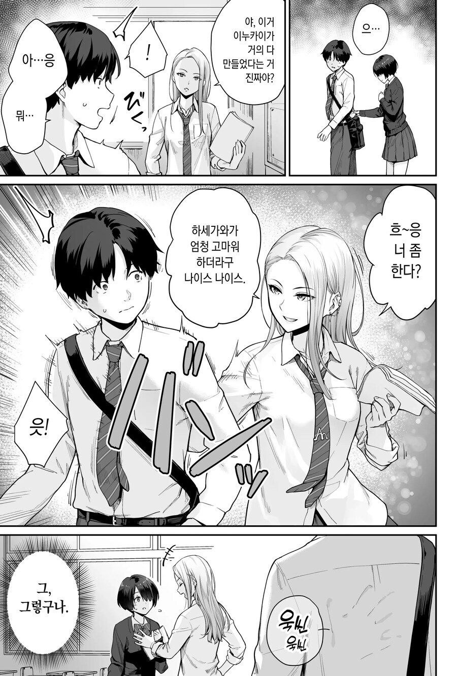 반짝반짝 빛나는 청춘의 학교축제 준비.manhwa_14.png