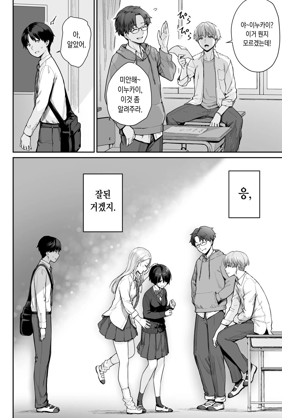 반짝반짝 빛나는 청춘의 학교축제 준비.manhwa_15.png