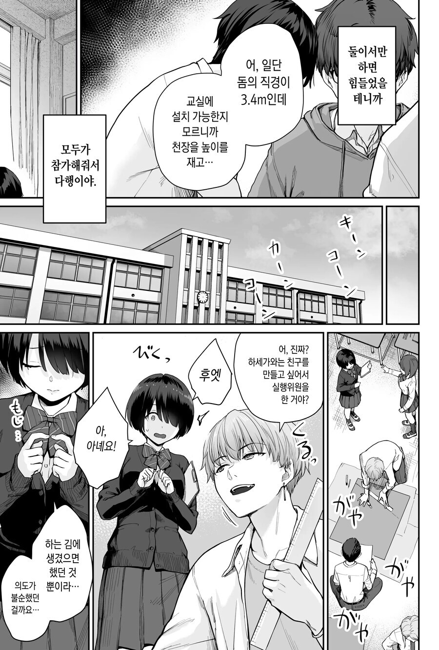 반짝반짝 빛나는 청춘의 학교축제 준비.manhwa_16.png