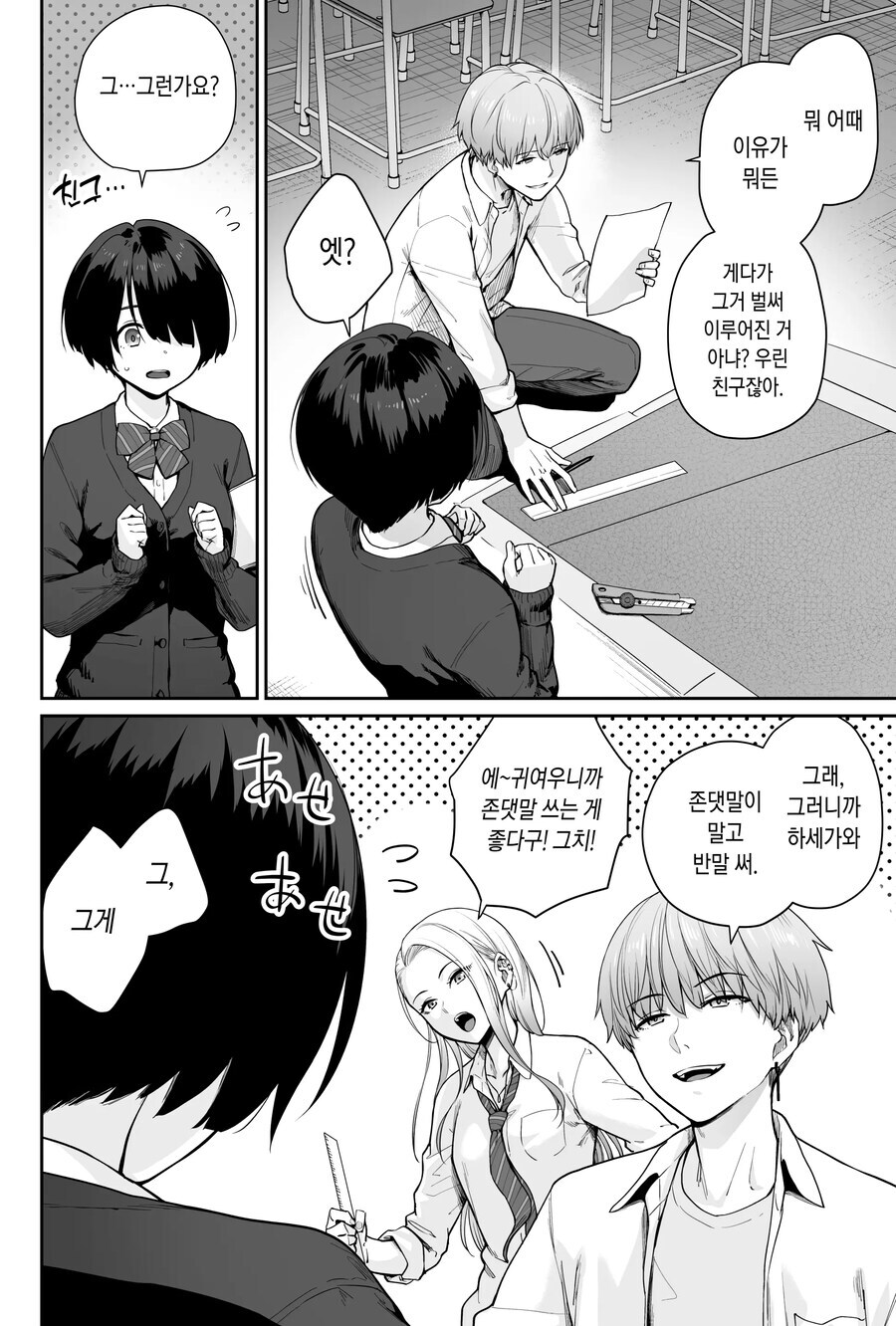 반짝반짝 빛나는 청춘의 학교축제 준비.manhwa_17.png