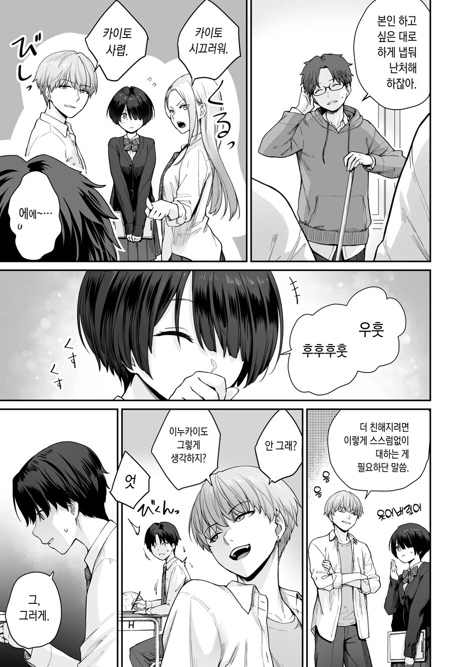 반짝반짝 빛나는 청춘의 학교축제 준비.manhwa_18.png