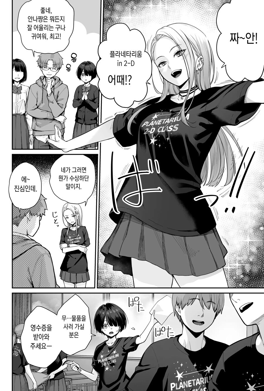 반짝반짝 빛나는 청춘의 학교축제 준비.manhwa_19.png