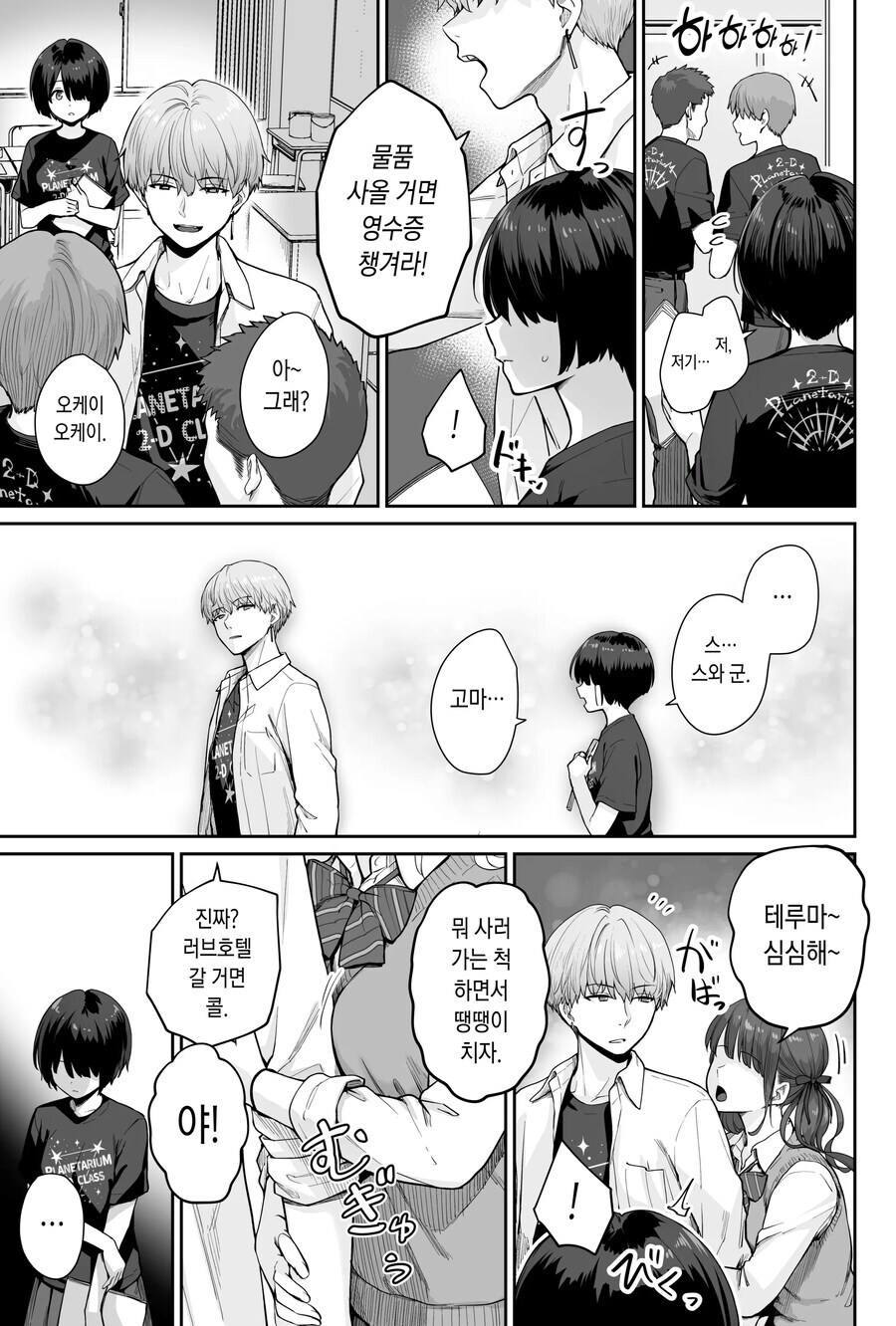 반짝반짝 빛나는 청춘의 학교축제 준비.manhwa_20.png