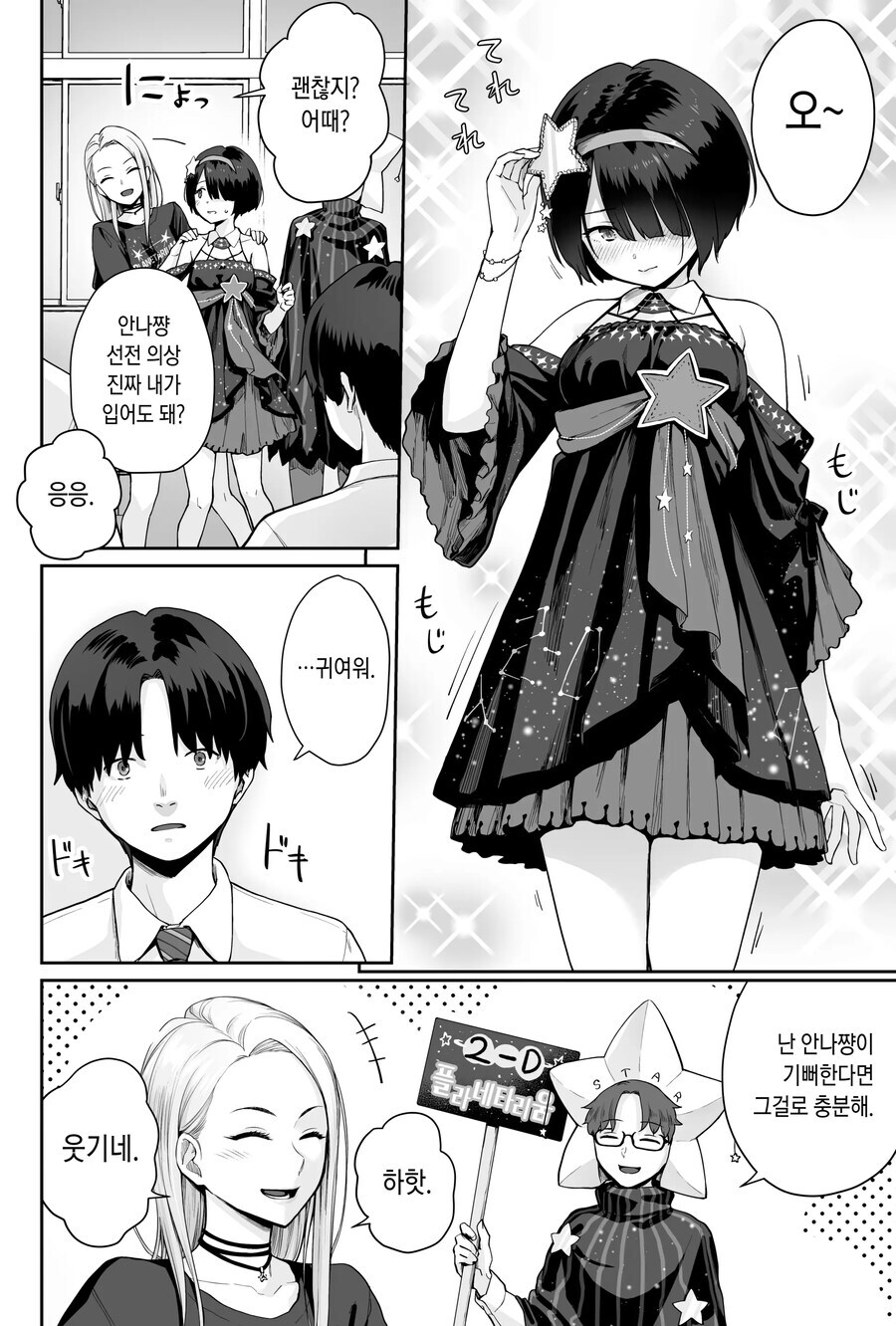 반짝반짝 빛나는 청춘의 학교축제 준비.manhwa_21.png
