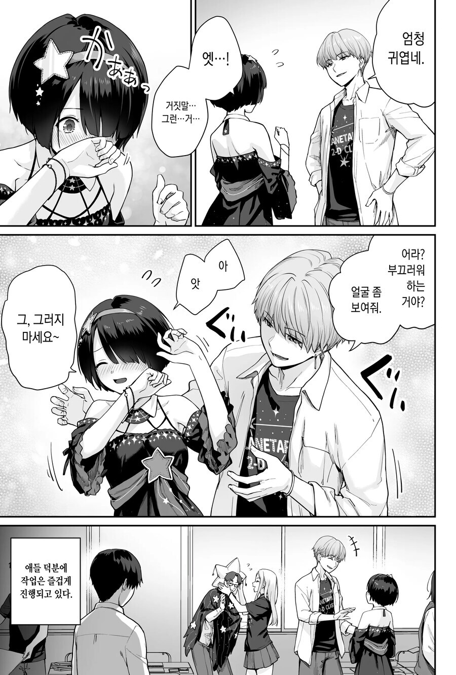 반짝반짝 빛나는 청춘의 학교축제 준비.manhwa_22.png