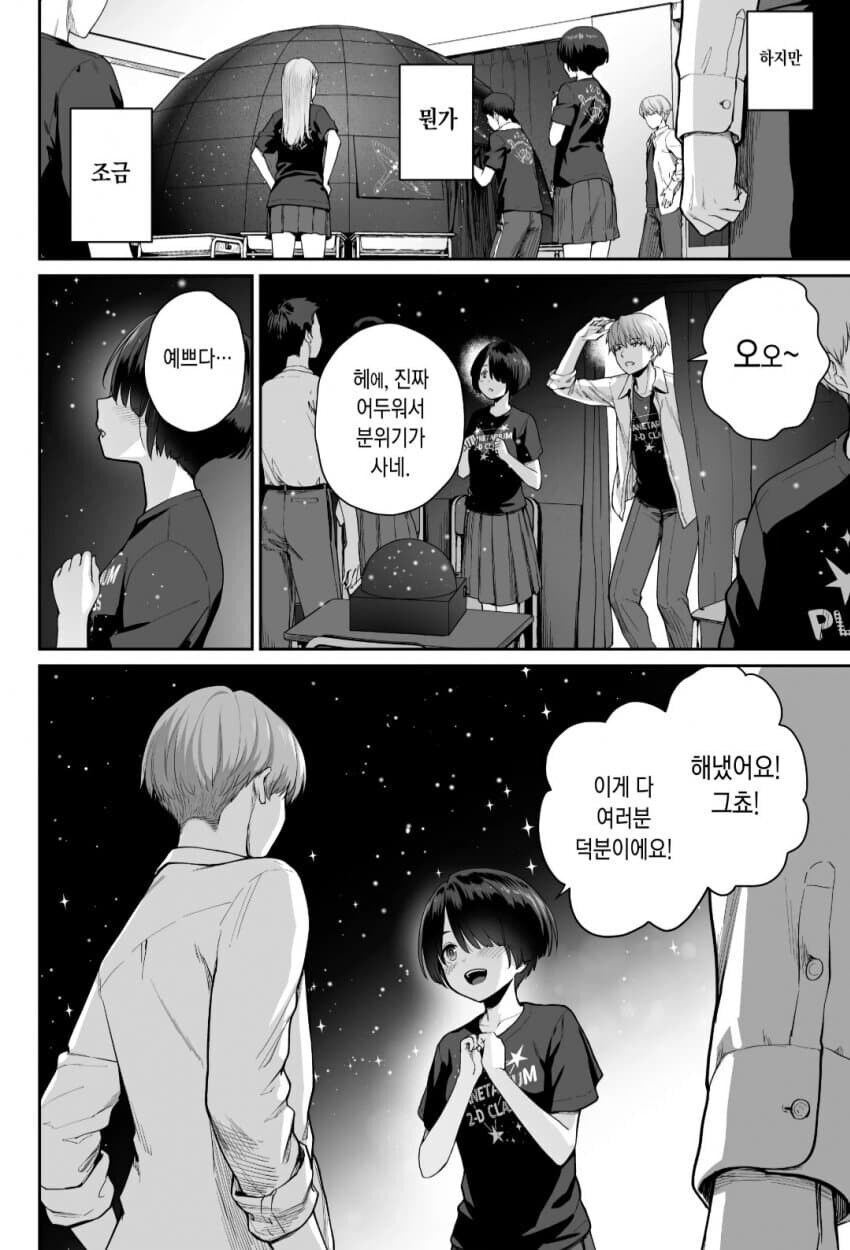 반짝반짝 빛나는 청춘의 학교축제 준비.manhwa_23.png