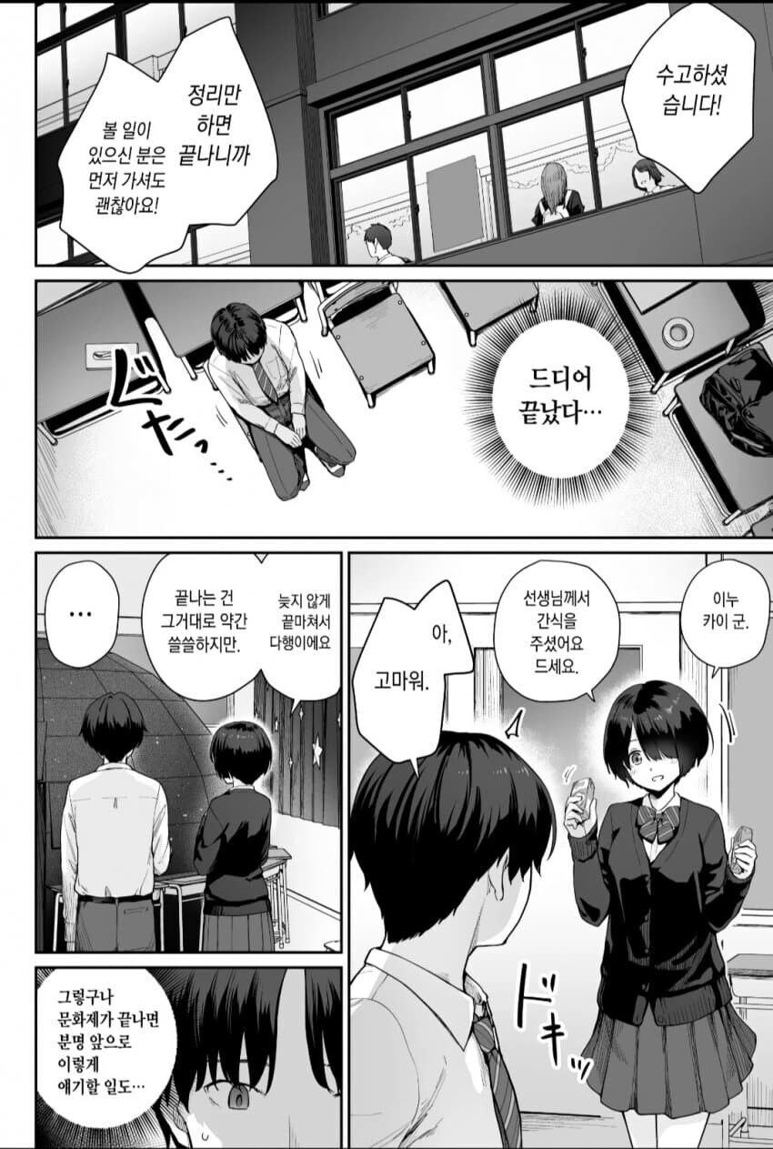 반짝반짝 빛나는 청춘의 학교축제 준비.manhwa_24.png