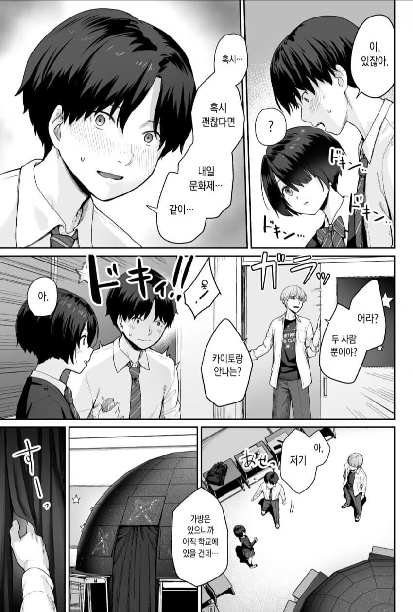 반짝반짝 빛나는 청춘의 학교축제 준비.manhwa_25.png