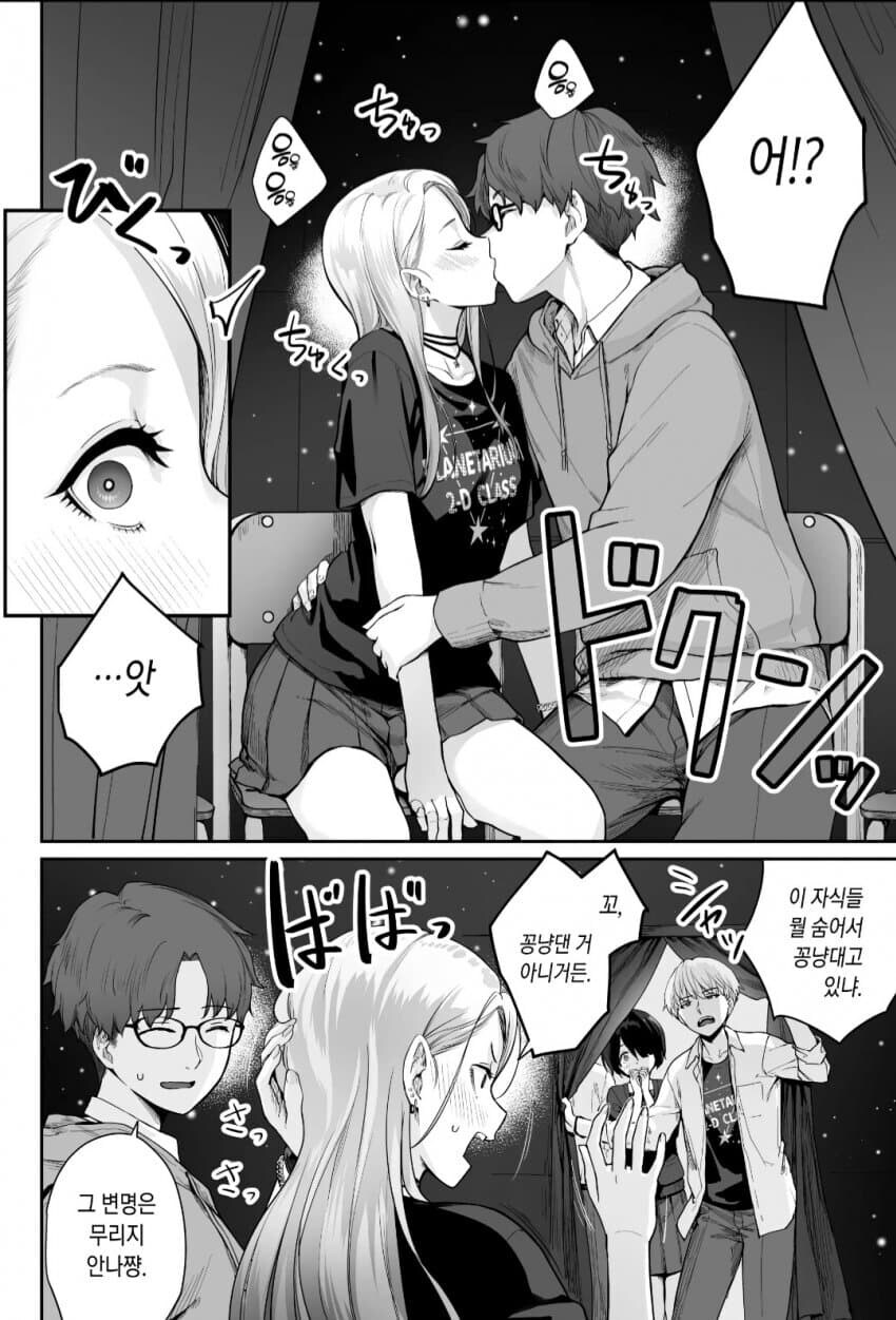 반짝반짝 빛나는 청춘의 학교축제 준비.manhwa_26.png