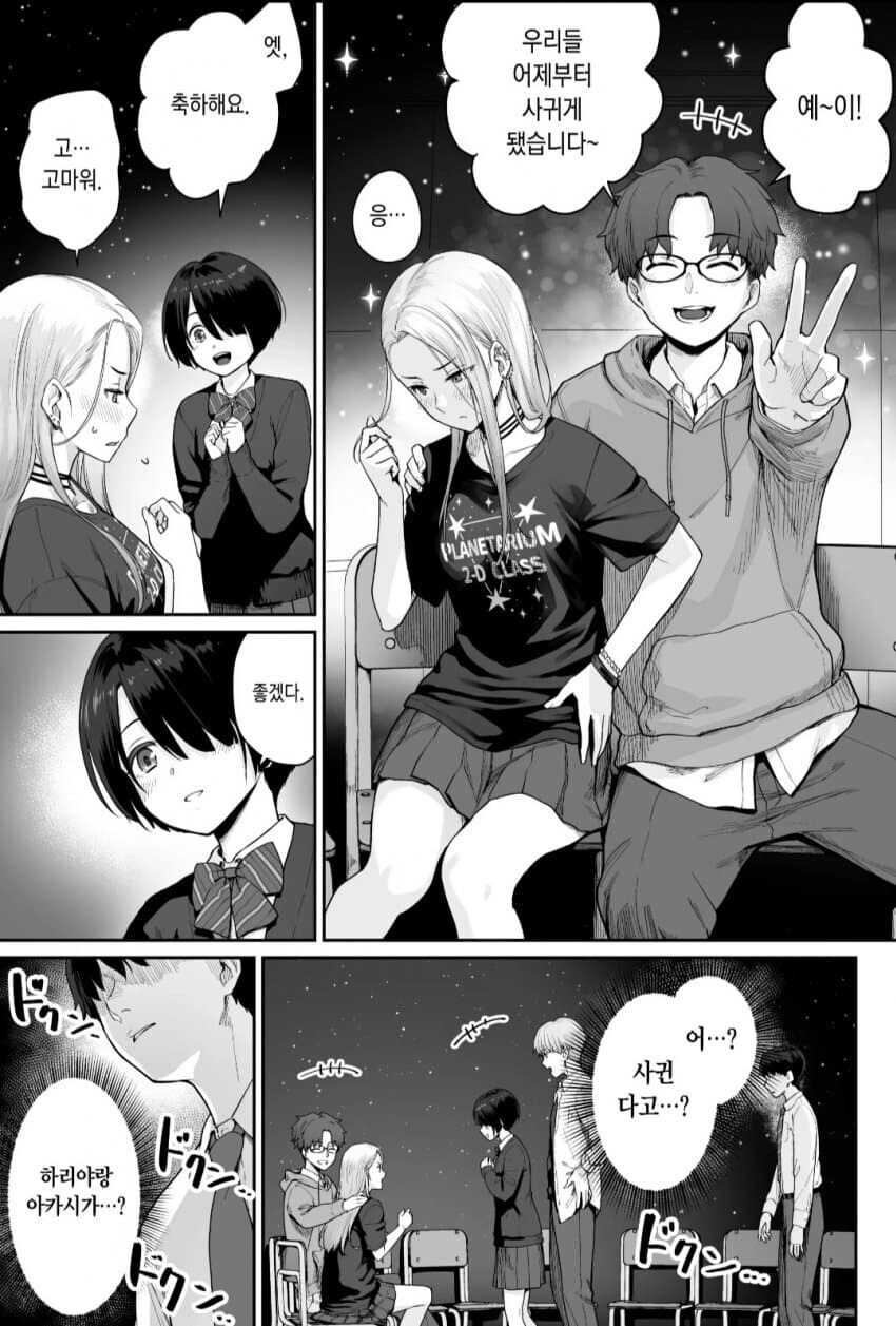 반짝반짝 빛나는 청춘의 학교축제 준비.manhwa_27.png