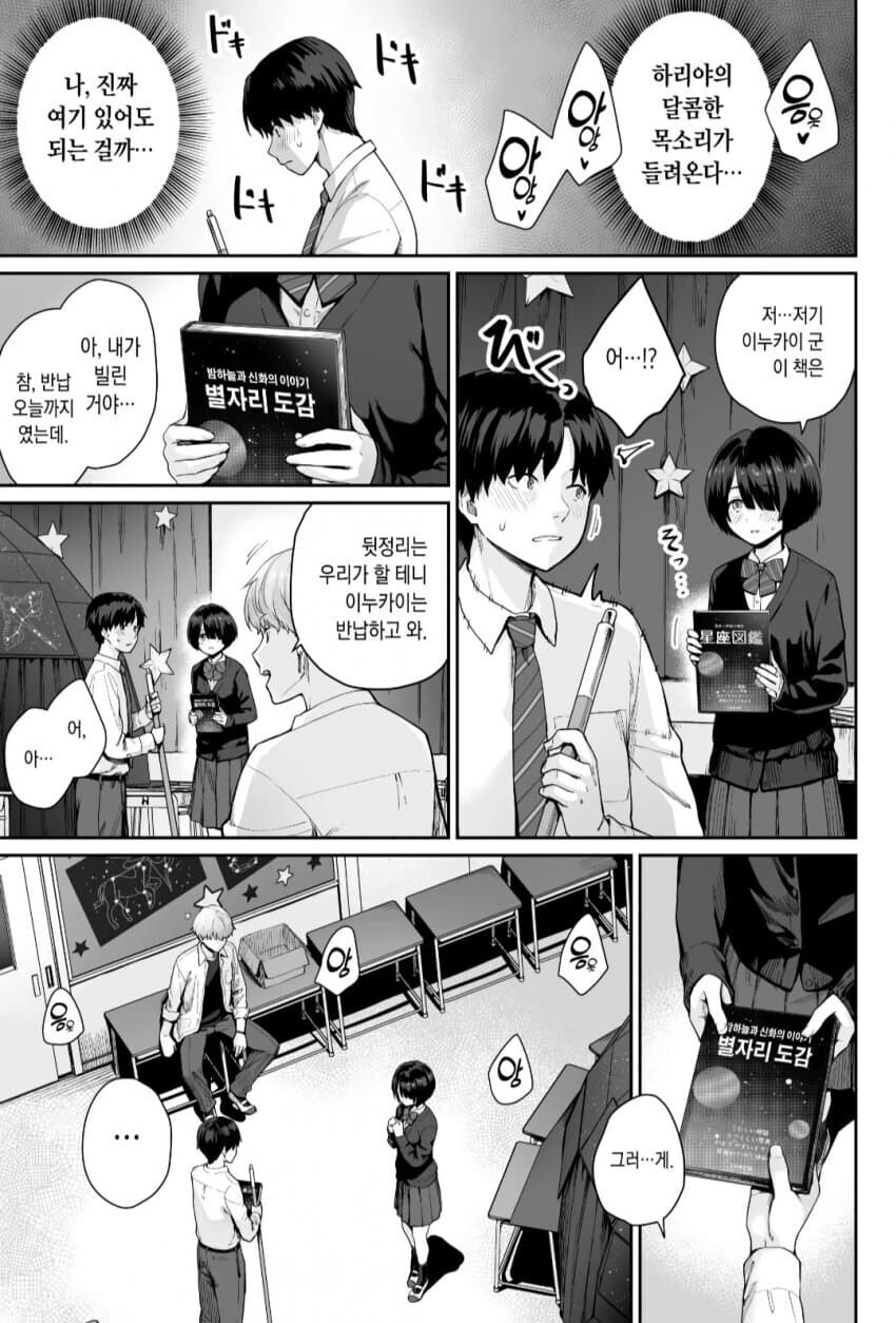 반짝반짝 빛나는 청춘의 학교축제 준비.manhwa_28.png