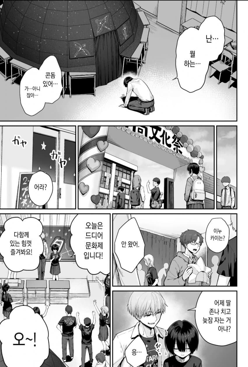 반짝반짝 빛나는 청춘의 학교축제 준비.manhwa_31.png