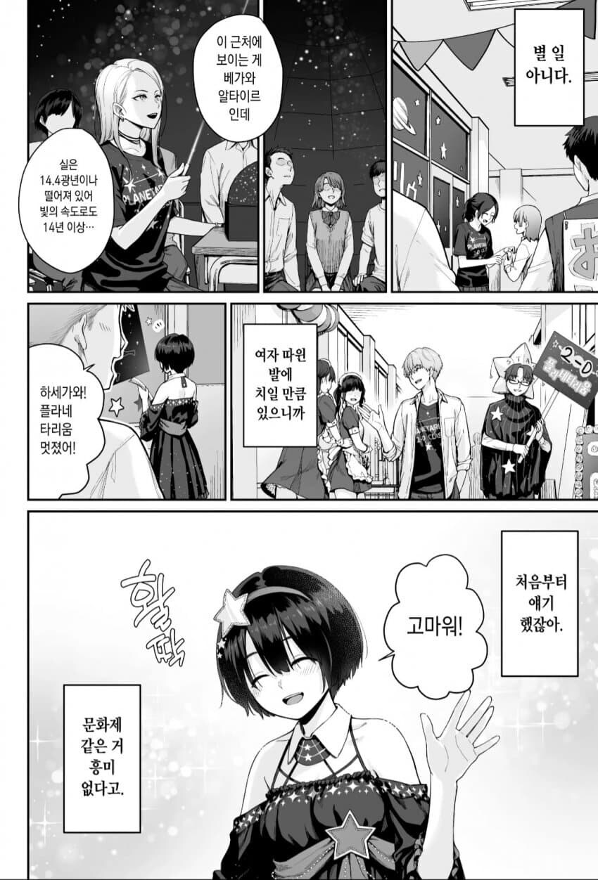 반짝반짝 빛나는 청춘의 학교축제 준비.manhwa_32.png