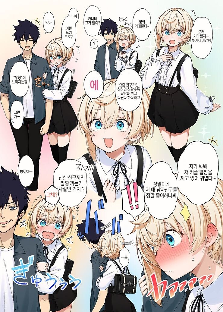 소꿉친구에게 여장을 부탁하는.manga_6.jpg