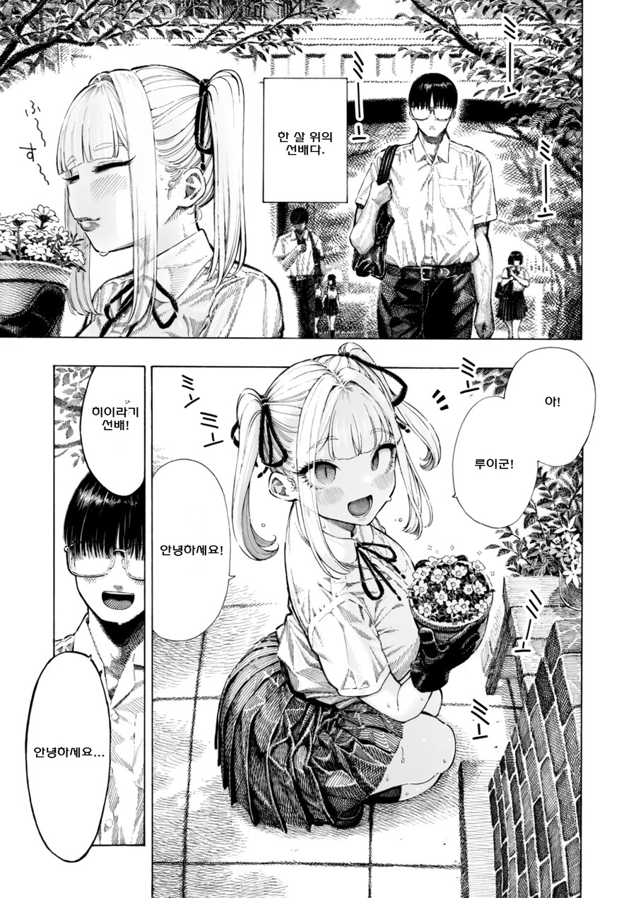 히이라기 선배는 뭐든지 맡아보는 냄새 페티시 변태.manhwa_3.jpg