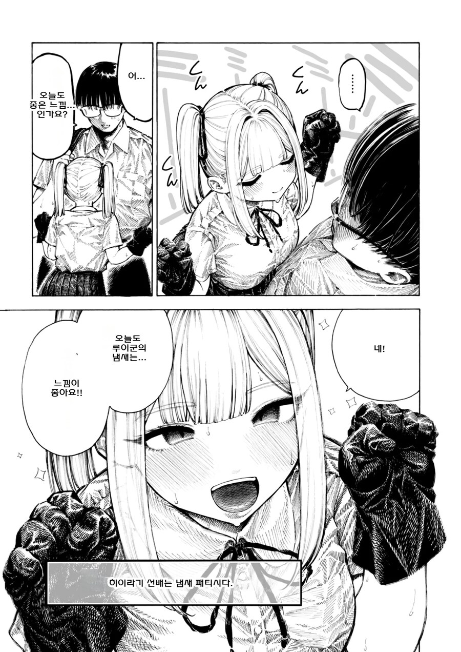히이라기 선배는 뭐든지 맡아보는 냄새 페티시 변태.manhwa_5.jpg