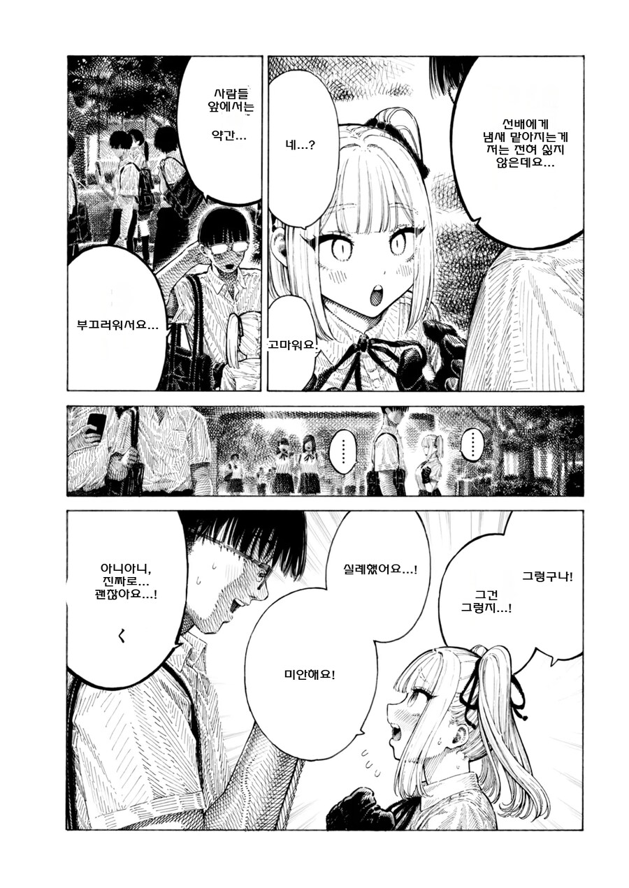 히이라기 선배는 뭐든지 맡아보는 냄새 페티시 변태.manhwa_8.jpg