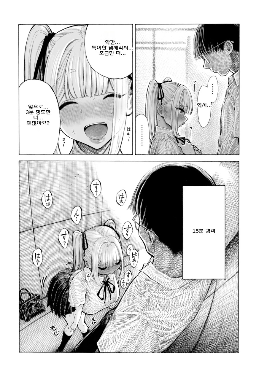 히이라기 선배는 뭐든지 맡아보는 냄새 페티시 변태.manhwa_21.jpg