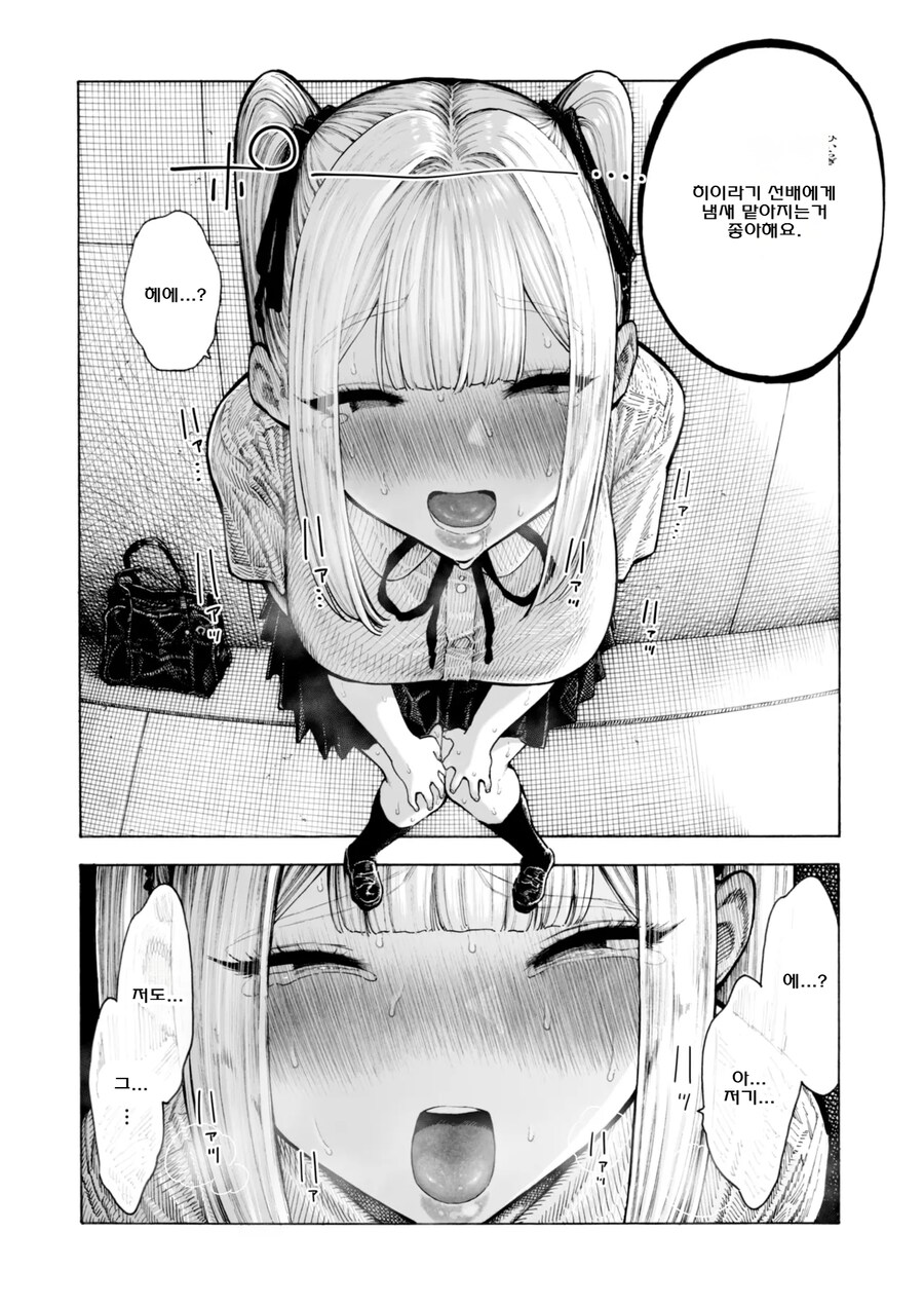 히이라기 선배는 뭐든지 맡아보는 냄새 페티시 변태.manhwa_24.jpg