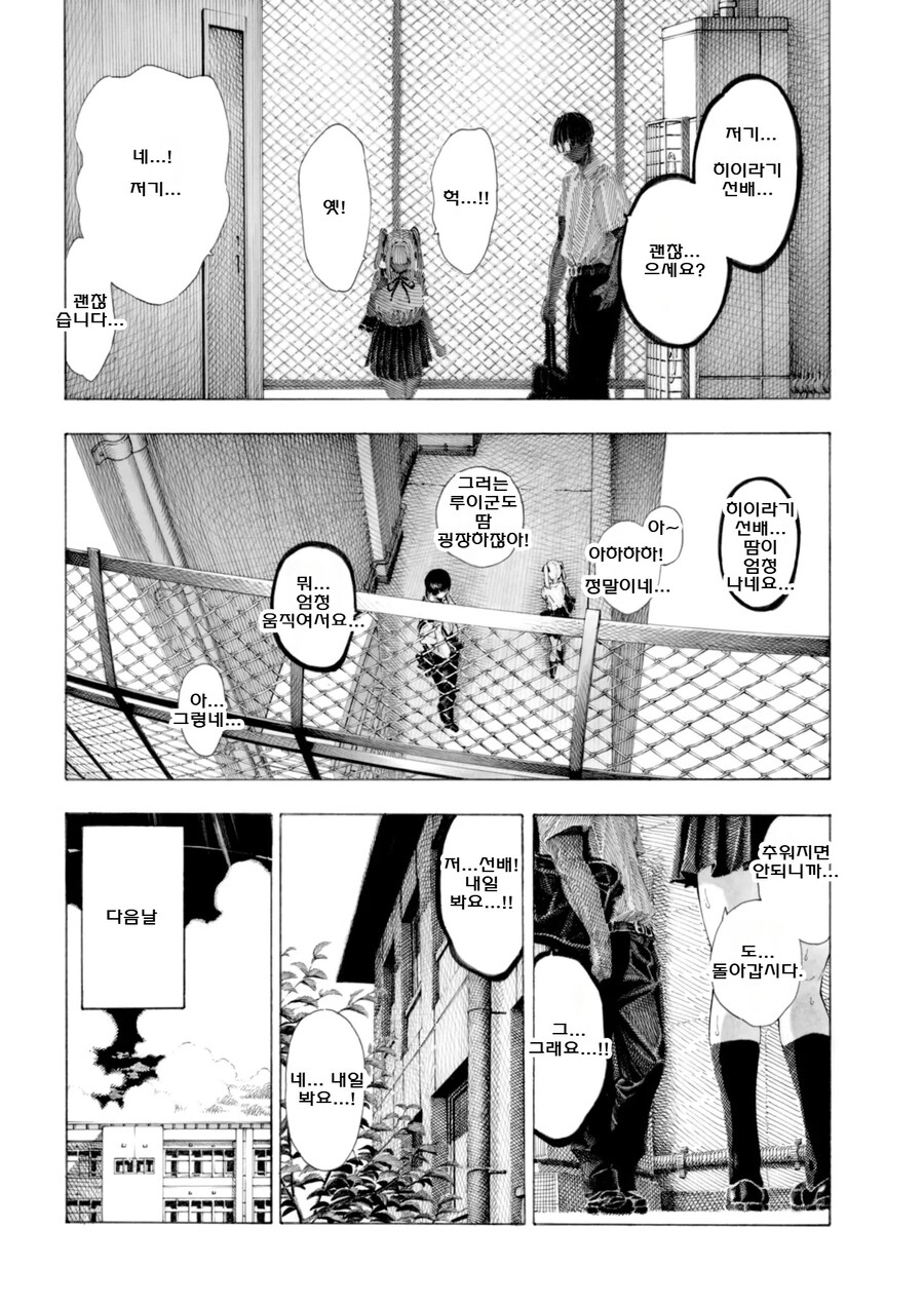 히이라기 선배는 뭐든지 맡아보는 냄새 페티시 변태.manhwa_27.jpg