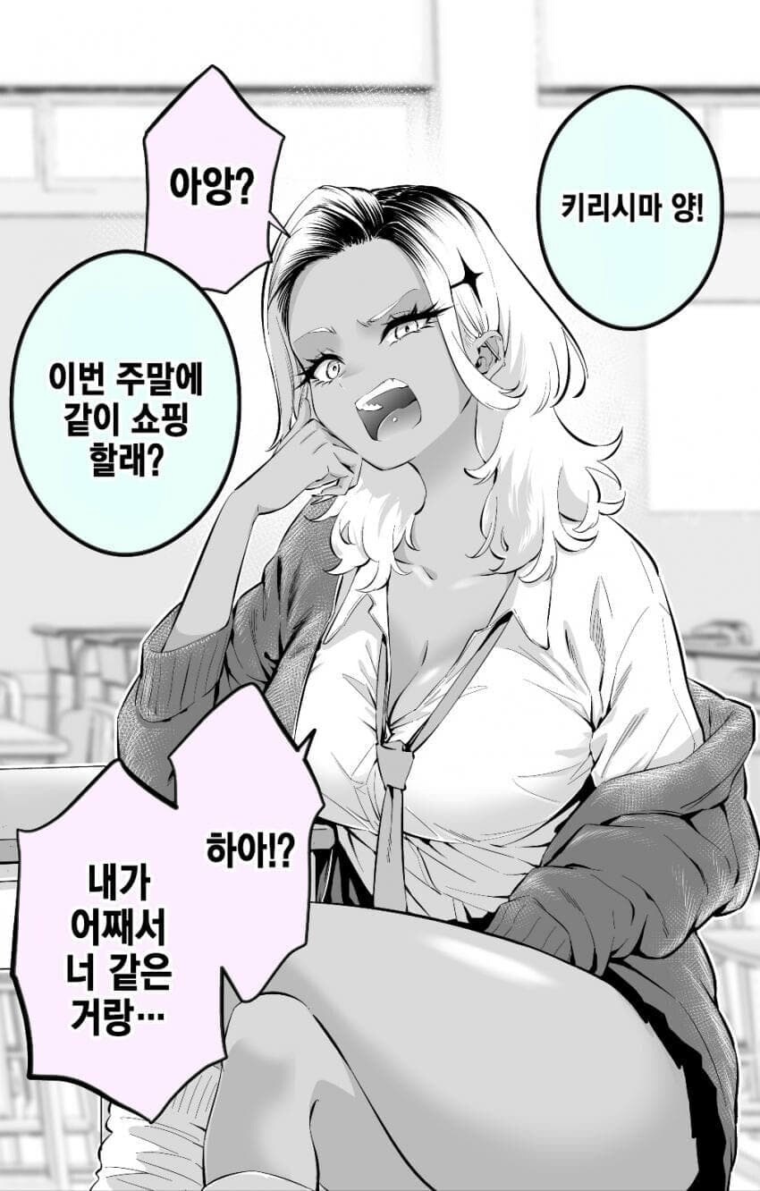 츤데레 여사친에게 데이트 신청함_1.png