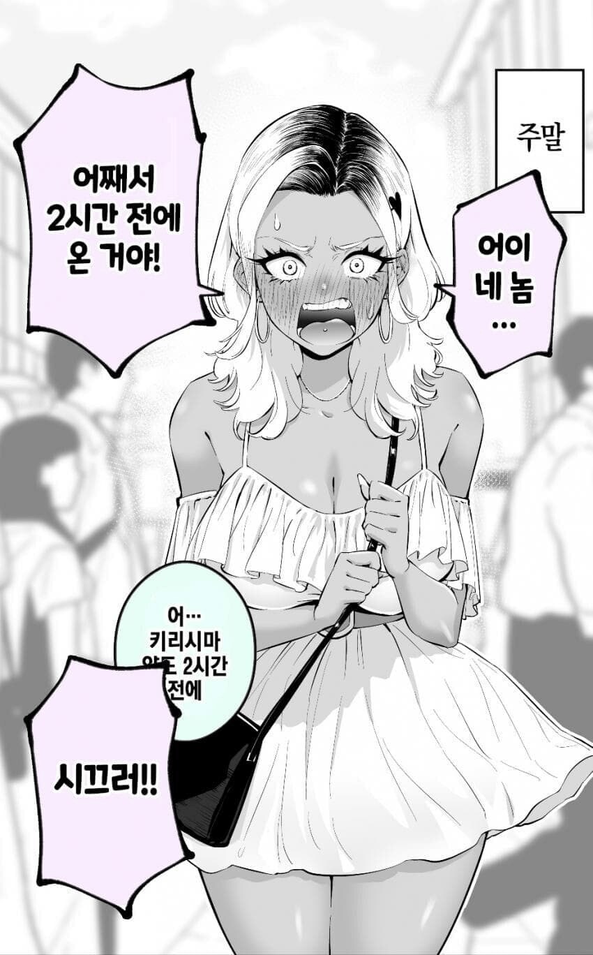 츤데레 여사친에게 데이트 신청함_2.png