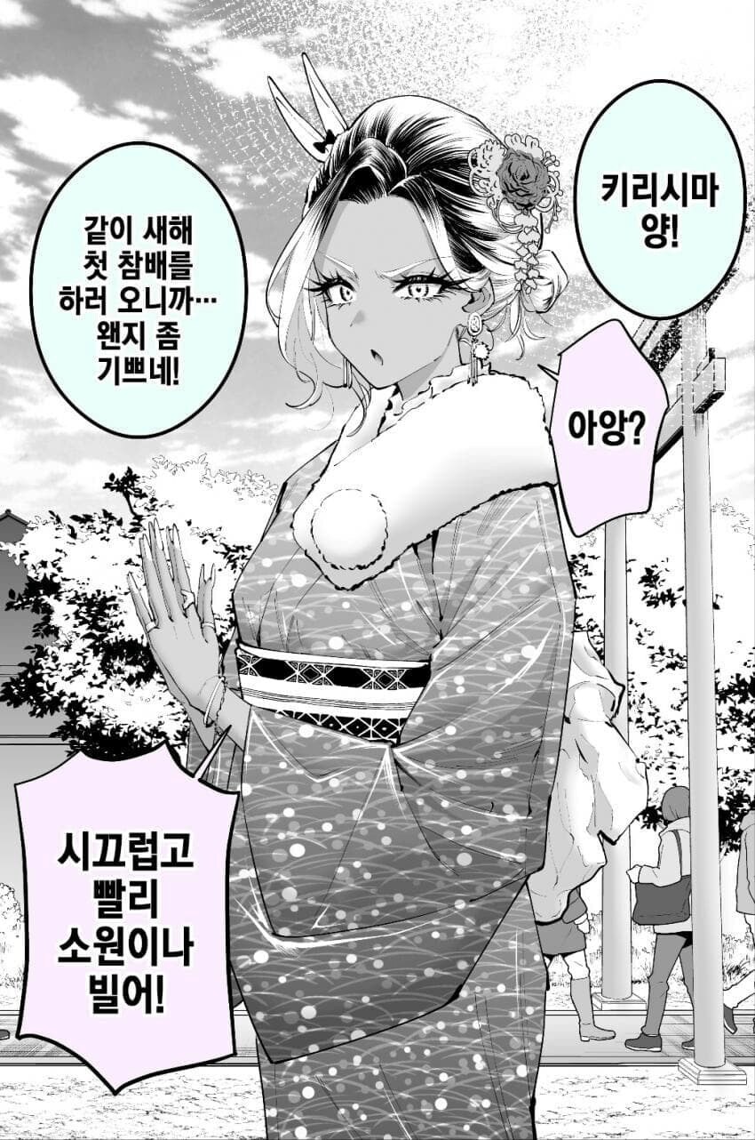 츤데레 여사친에게 데이트 신청함_3.png