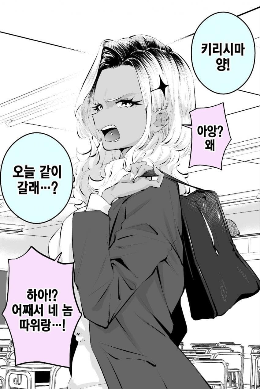 츤데레 여사친에게 데이트 신청함_5.png