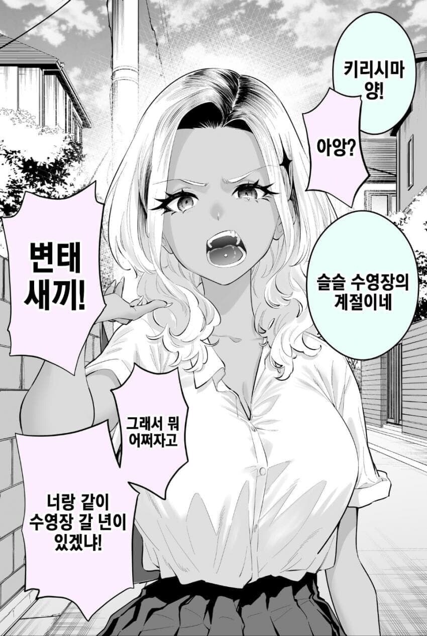 츤데레 여사친에게 데이트 신청함_9.png