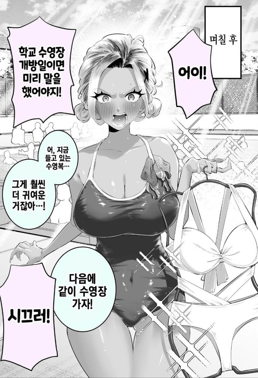 츤데레 여사친에게 데이트 신청함_10.png