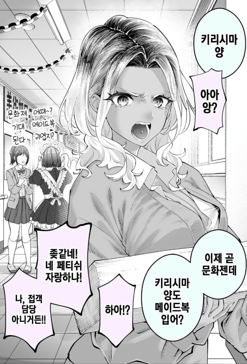 츤데레 여사친에게 데이트 신청함_13.png