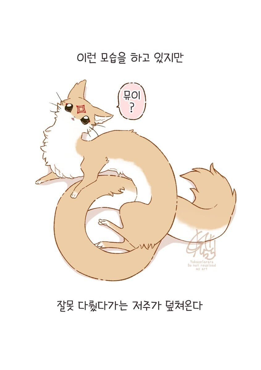 저주를 거는 무서운 요괴를 기르는.anhwa_2.jpg