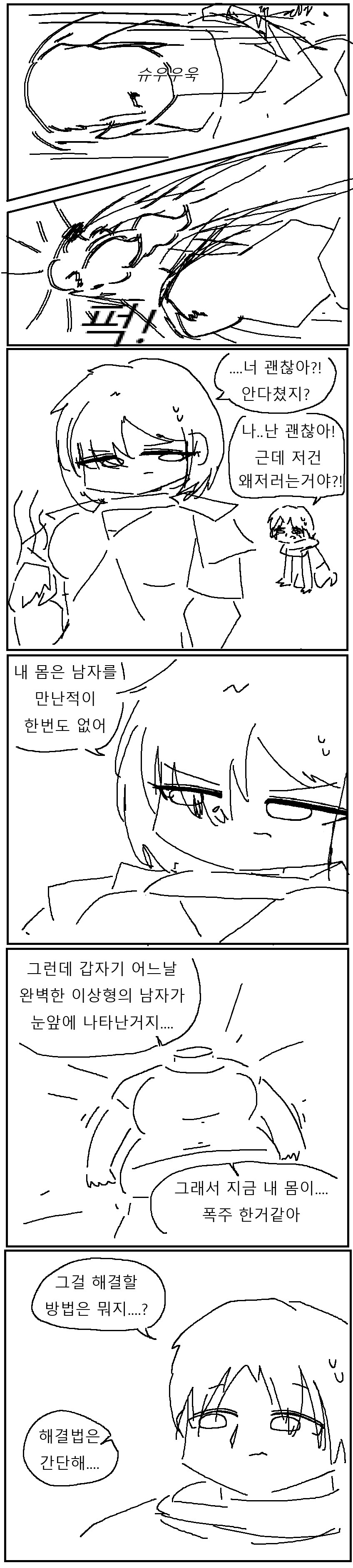 듀라한 여자친구의 몸을 보고싶은 만화!!!.manwha_5.png